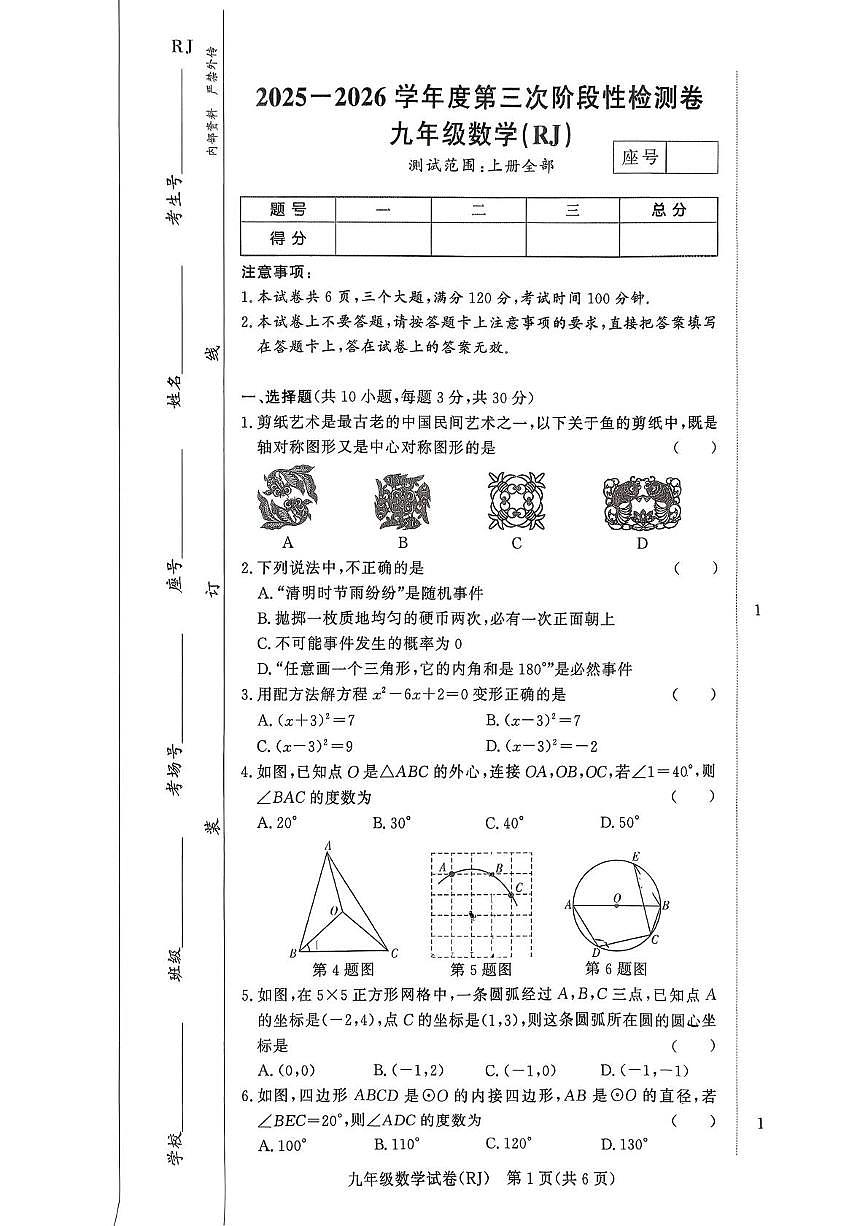 河南省驻马店市汝南县汝南县双语学校、清华园学校2025-2026学年九年级上学期12月月考数学试题第1页