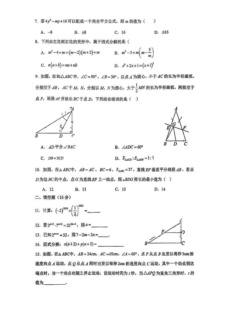湖北省襄阳市第四中学义务教育部2025-2026学年八年级上学期数学周测试题（12月）第2页