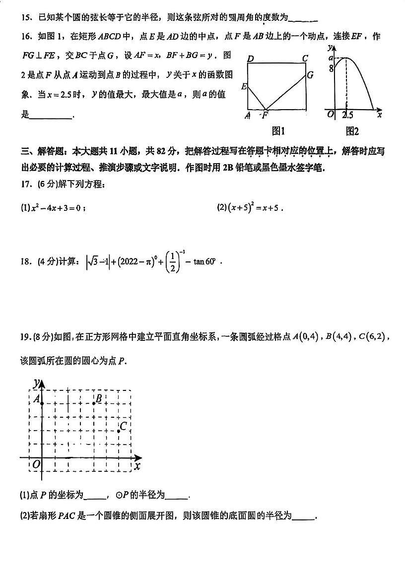 江苏省苏州市工业园区金鸡湖学校2025-2026学年上学期12月月考九年级数学测试第3页