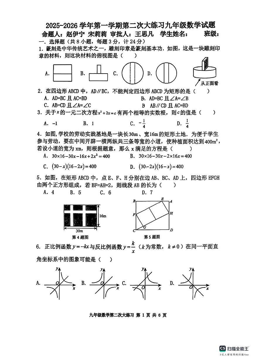 陕西省汉中市部分区2025-2026学年上学期九年级数学12月考试卷第1页