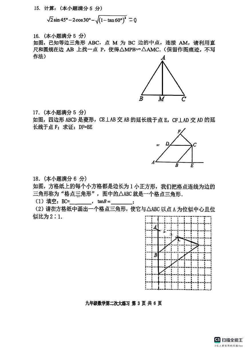 陕西省汉中市部分区2025-2026学年上学期九年级数学12月考试卷第3页