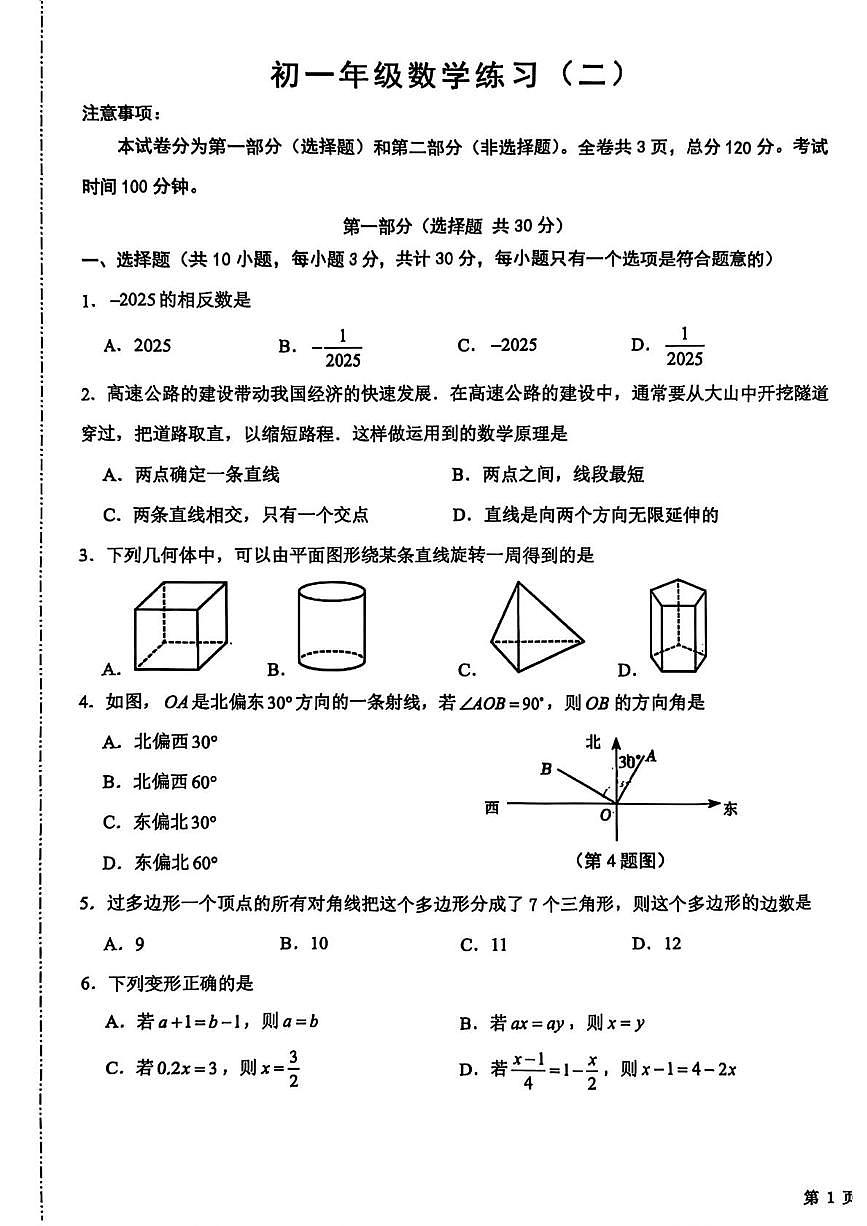陕西省西安交通大学附属中学分校2025-2026学年上学期七年级第二次月考数学试卷第1页