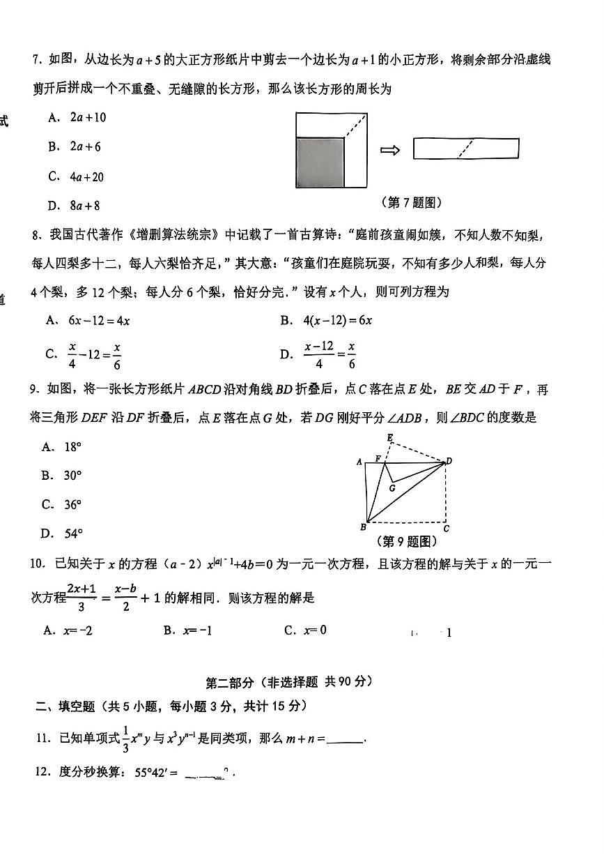 陕西省西安交通大学附属中学分校2025-2026学年上学期七年级第二次月考数学试卷第2页