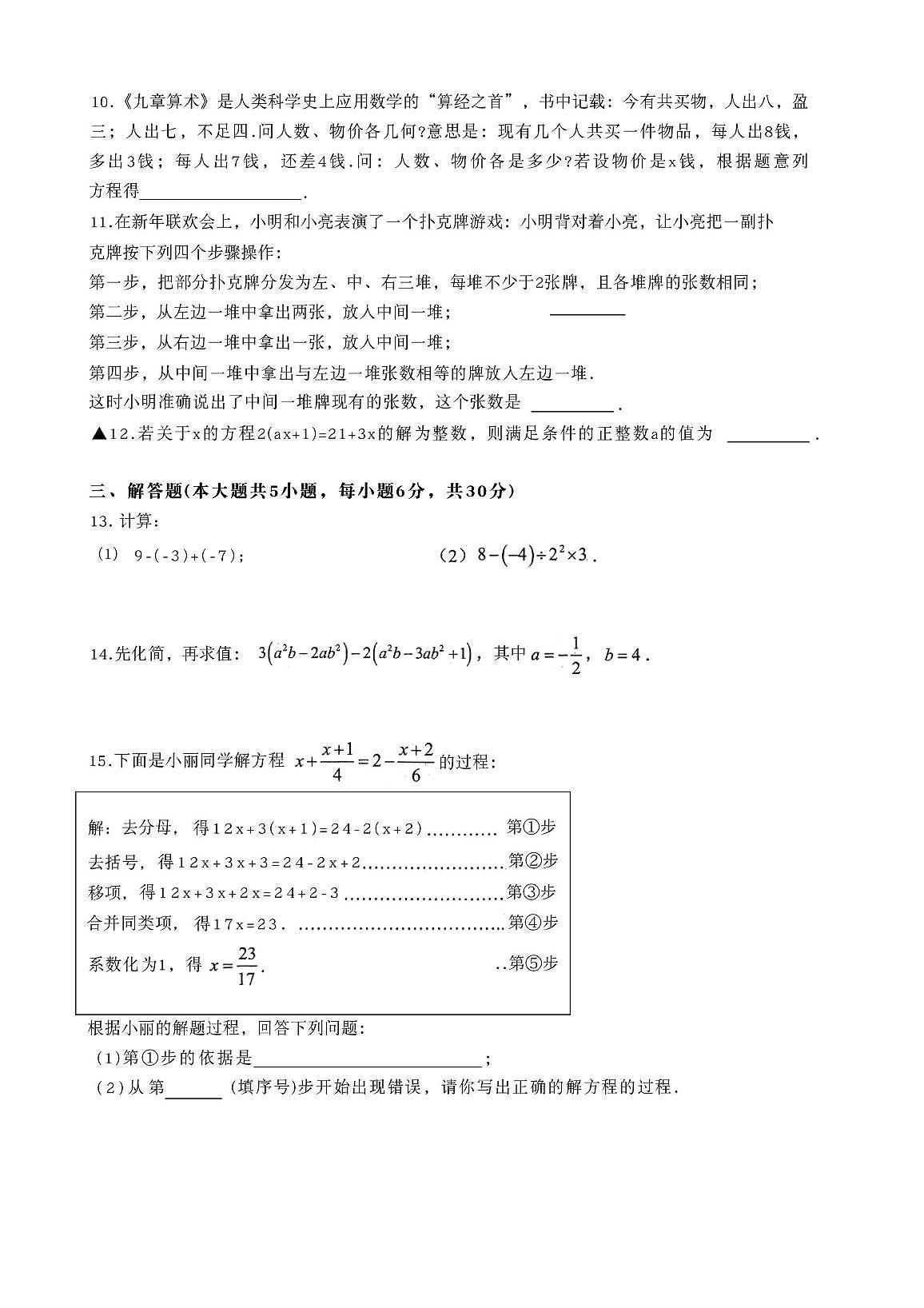 江西省南昌市红谷滩区江西师范大学附属中学、滨江分校等校联考2025-2026学年七年级上学期12月素养测试数学试题第2页