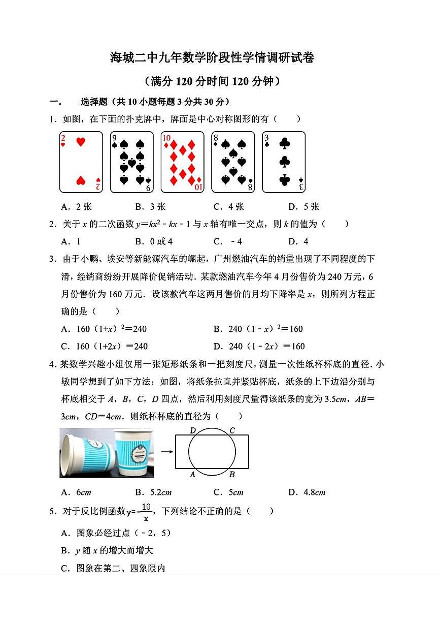 辽宁省鞍山市海城市第二中学2025—2026学年九年级上学期12月月考数学试卷第1页