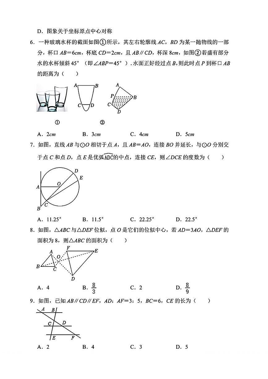 辽宁省鞍山市海城市第二中学2025—2026学年九年级上学期12月月考数学试卷第2页