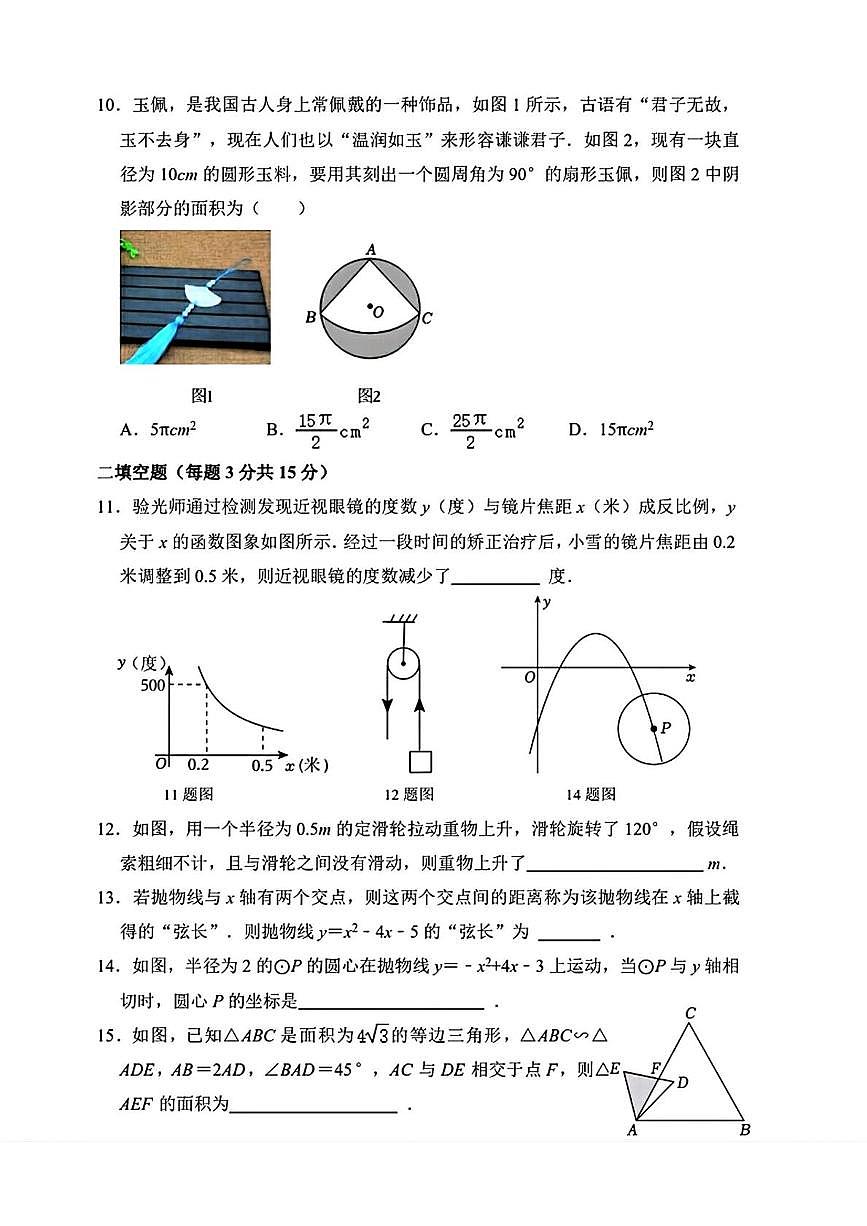 辽宁省鞍山市海城市第二中学2025—2026学年九年级上学期12月月考数学试卷第3页