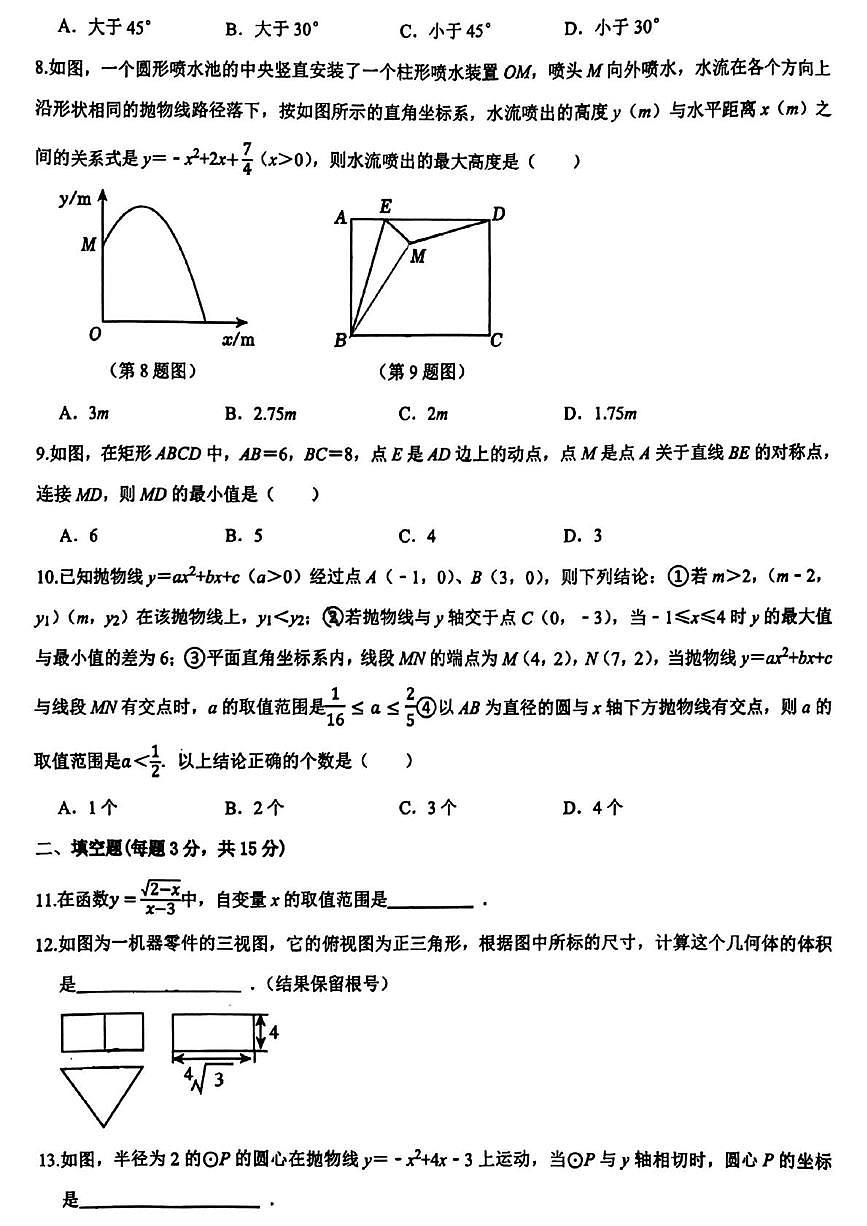 山东省济宁市第十五中学2025-2026学年上学期12月月考九年级数学试题第2页