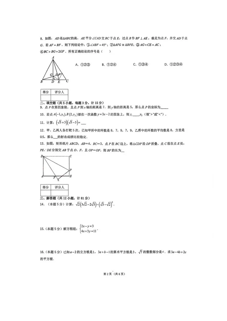 陕西省西安市经开第二学校　2025-2026学年八年级上学期第二次月考试数学试卷（北师大版）第2页
