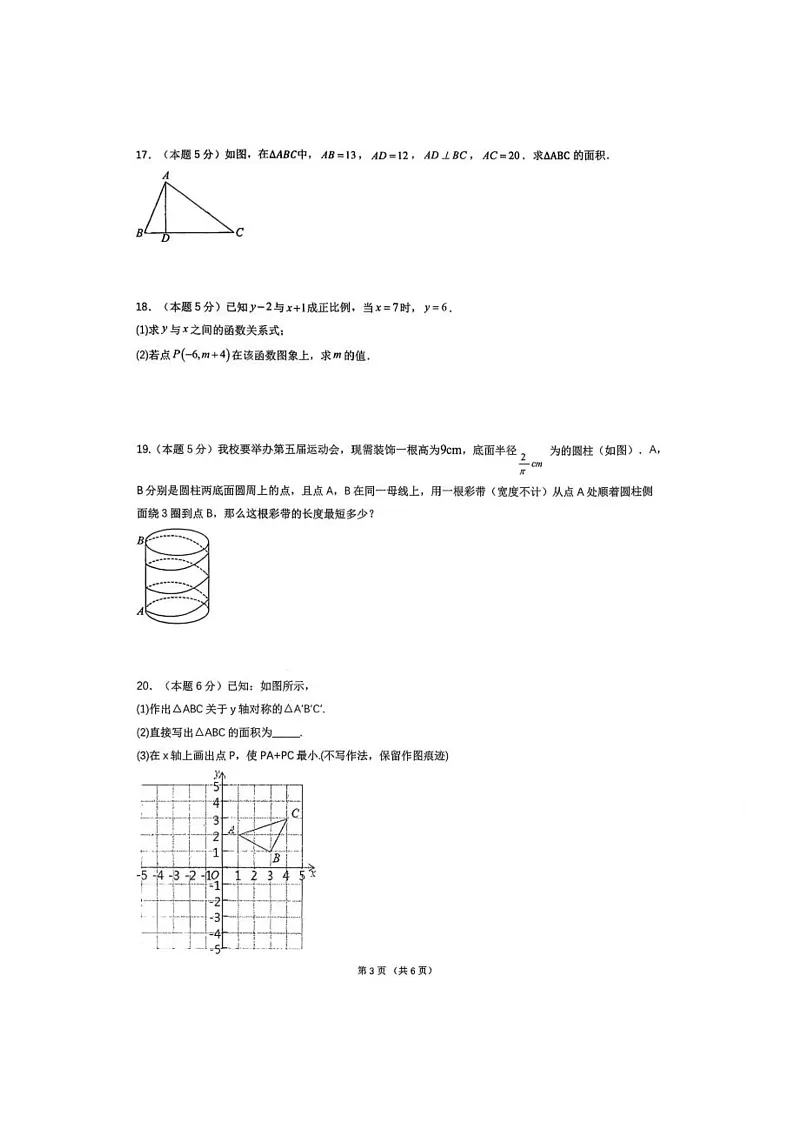 陕西省西安市经开第二学校　2025-2026学年八年级上学期第二次月考试数学试卷（北师大版）第3页