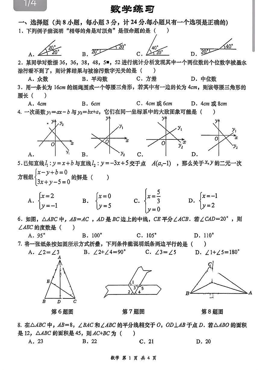 陕西省西安市雁塔区高新一中2025-2026学年上学期八年级第二次月考数学试题第1页