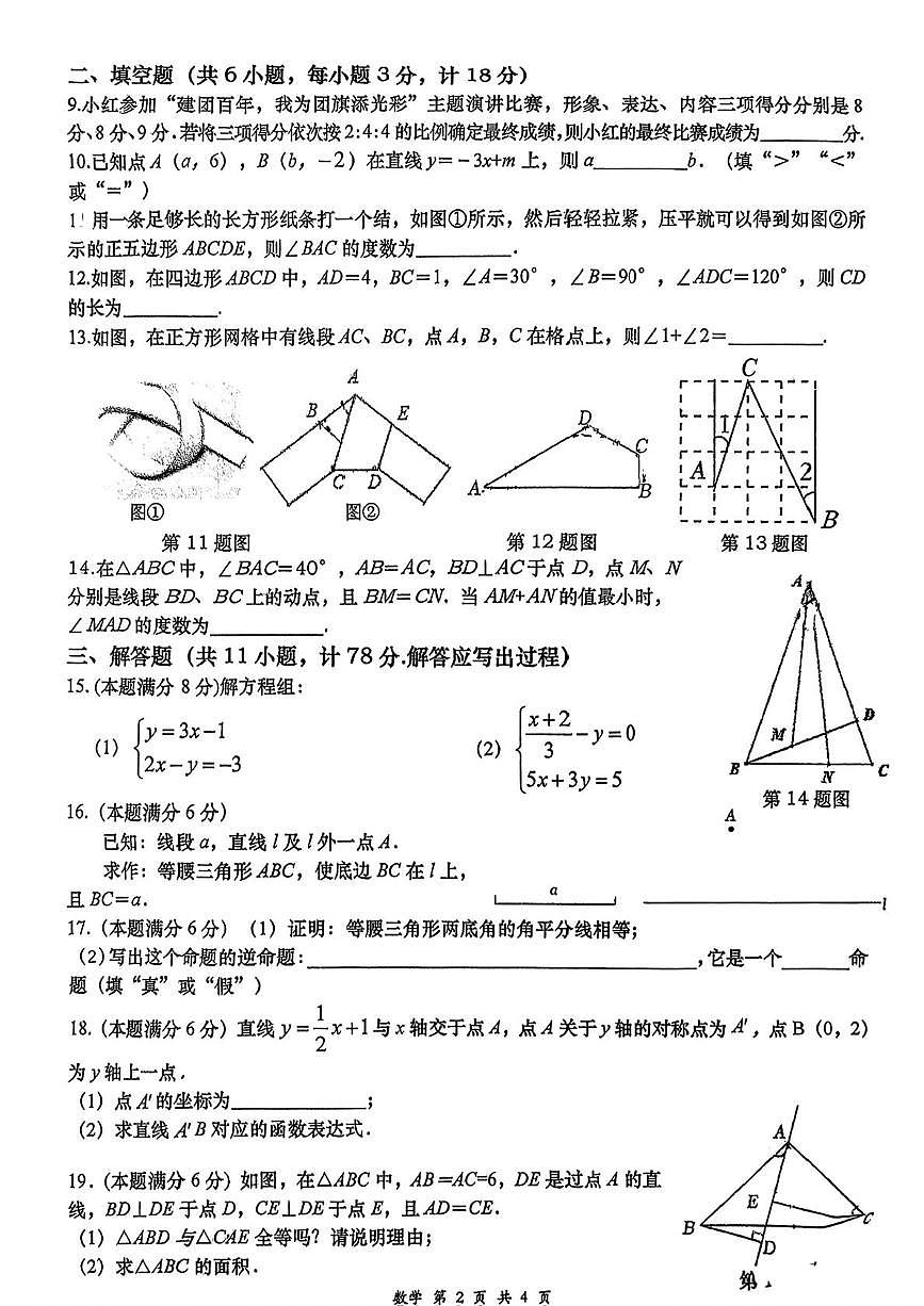 陕西省西安市雁塔区高新一中2025-2026学年上学期八年级第二次月考数学试题第2页