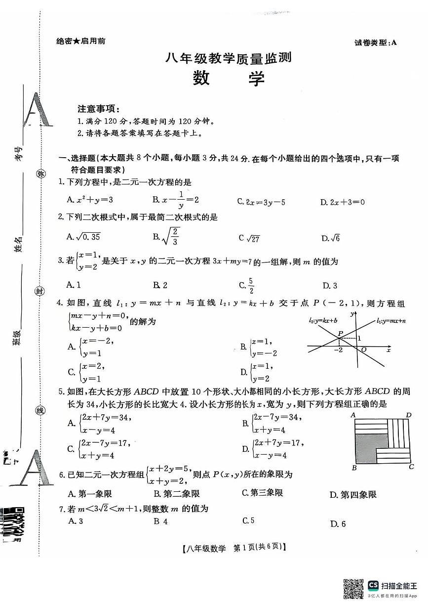 陕西省西安外国语大学附属学校2025-2026学年八年级上学期第二次月考数学试题第1页