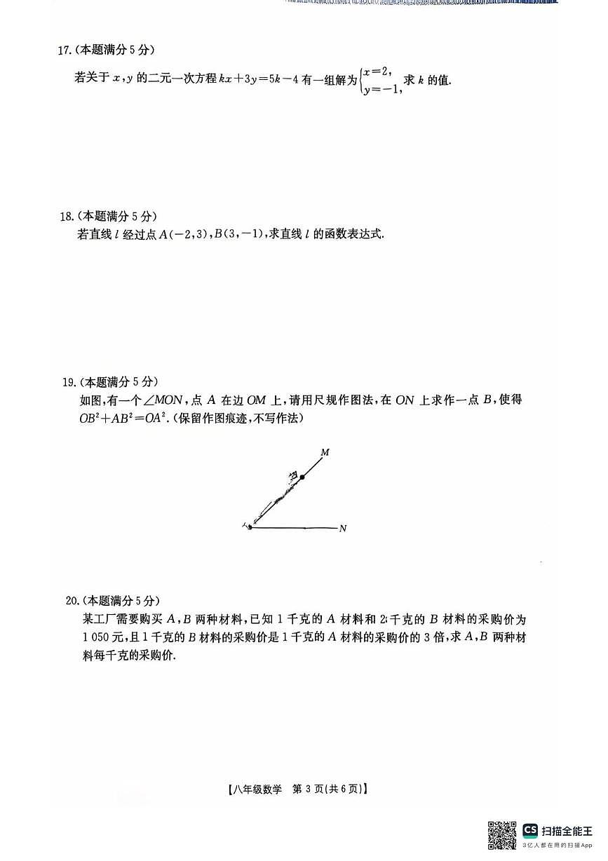 陕西省西安外国语大学附属学校2025-2026学年八年级上学期第二次月考数学试题第3页