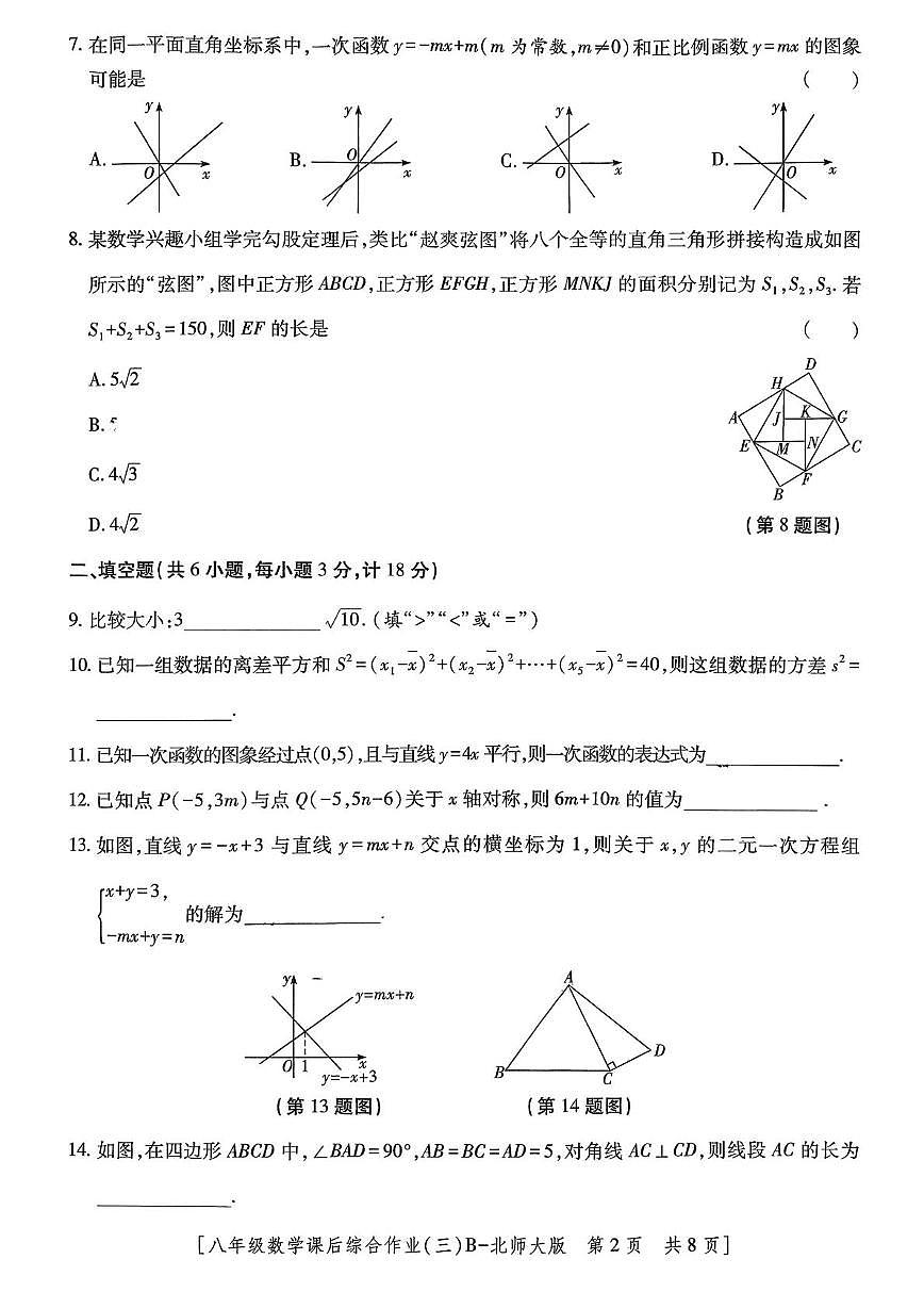 陕西省咸阳市秦都区咸阳彩虹学校2025-2026学年八年级上学期12月月考数学试题第2页