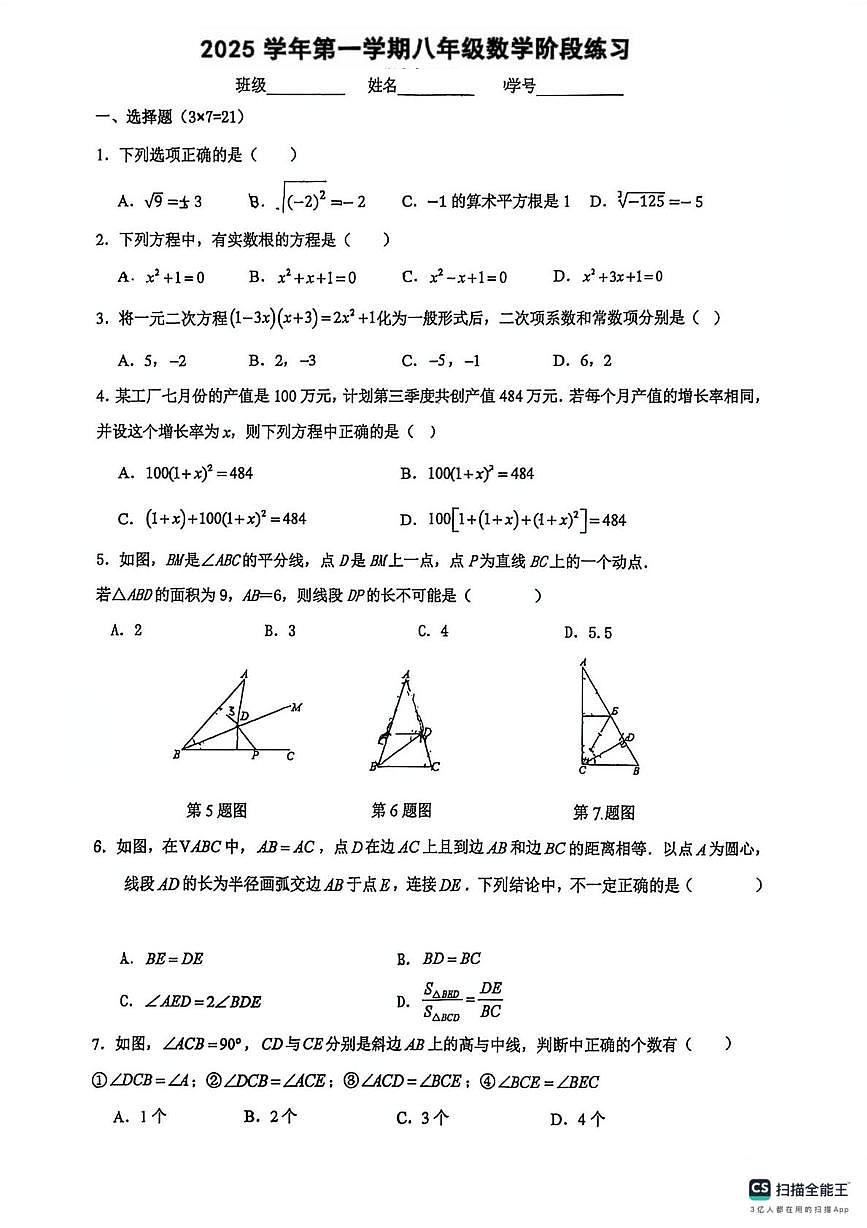 上海市曹杨第二中学附属实验中学2025-2026学年八年级上学期数学12月月考试卷第1页