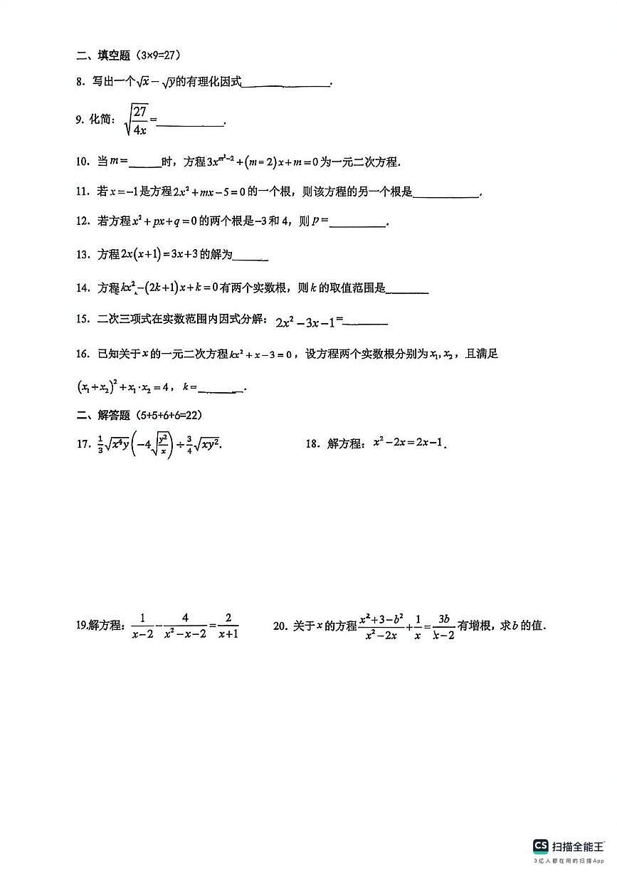 上海市曹杨第二中学附属实验中学2025-2026学年八年级上学期数学12月月考试卷第2页