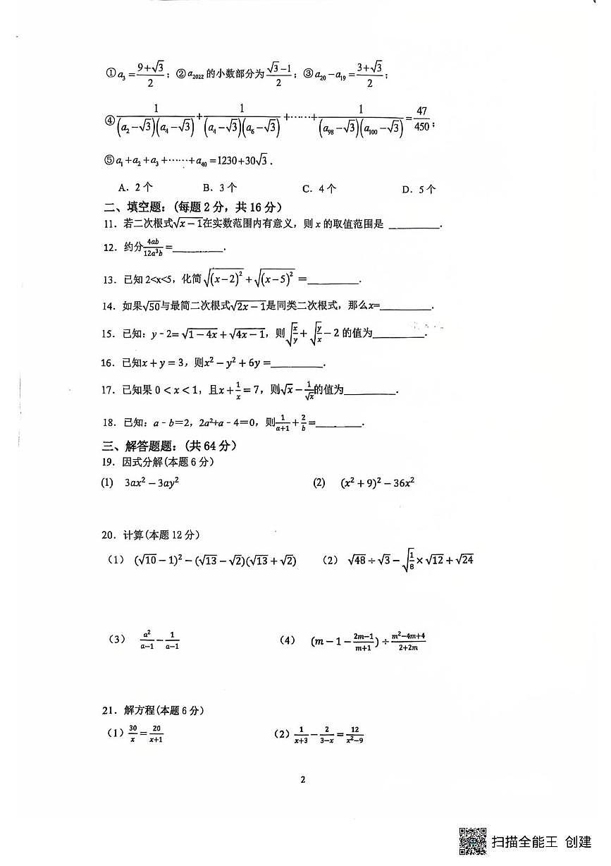 苏州姑苏区胥江实验中学2025-2026学年七年级上学期12月月考数学试题第2页