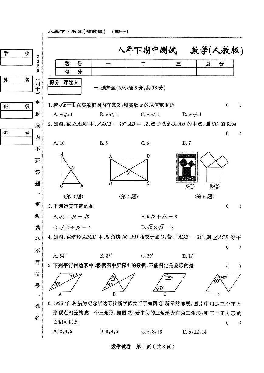 吉林省白山市部分学校 2024-2025学年八年级下学期期中考试数学试卷第1页