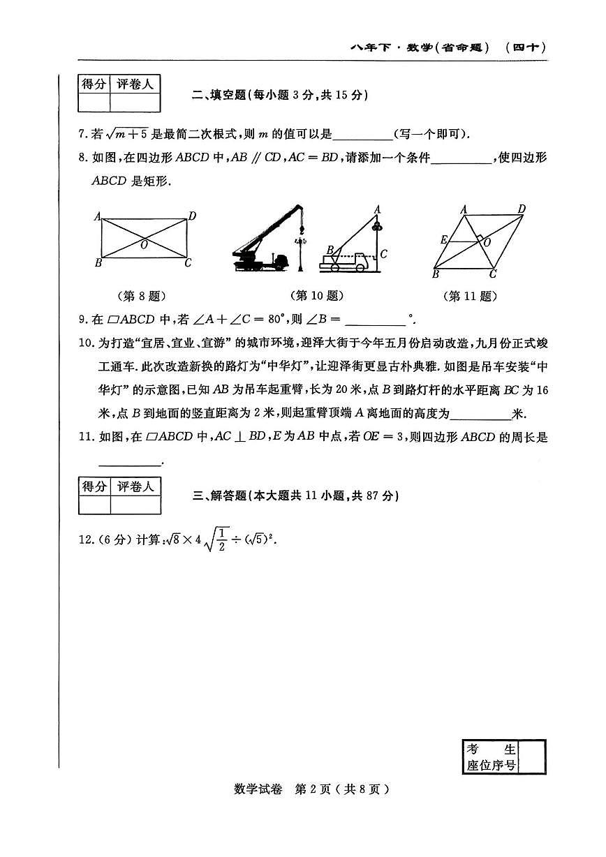 吉林省白山市部分学校 2024-2025学年八年级下学期期中考试数学试卷第2页