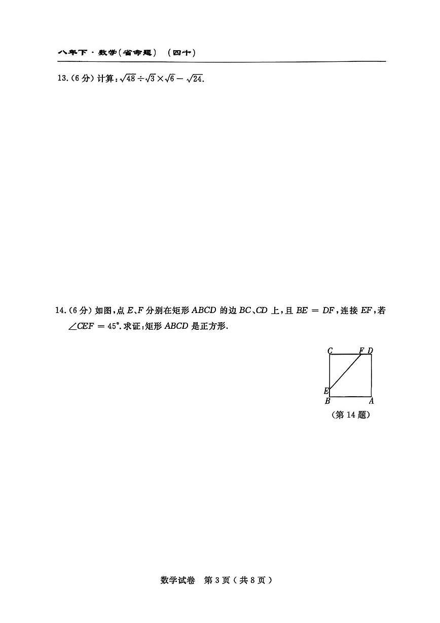 吉林省白山市部分学校 2024-2025学年八年级下学期期中考试数学试卷第3页