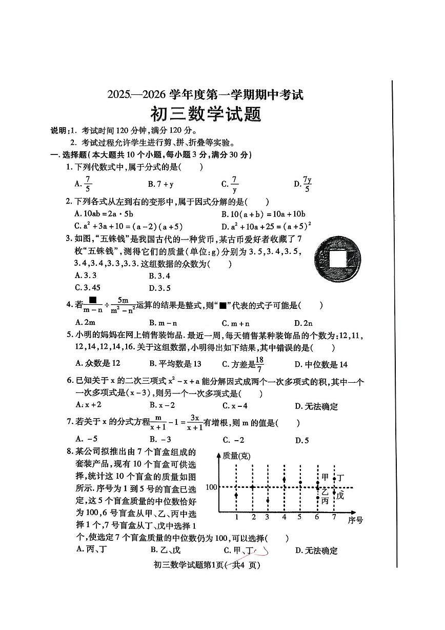 山东省烟台市招远市2025-2026学年 上学期中考试八年级数学试题第1页