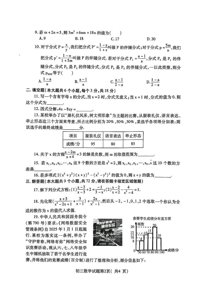 山东省烟台市招远市2025-2026学年 上学期中考试八年级数学试题第2页
