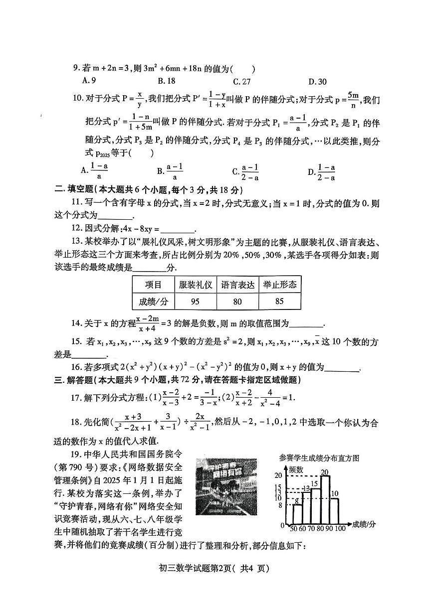 山东省烟台市招远市2025-2026学年 上学期中考试八年级数学试题第2页