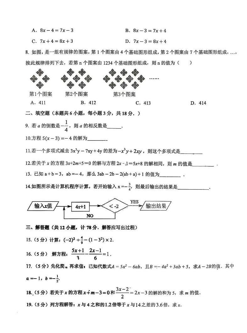 陕西省榆林高新中学2025-2026学年上学期第二阶段（期中）七年级数学试卷第2页