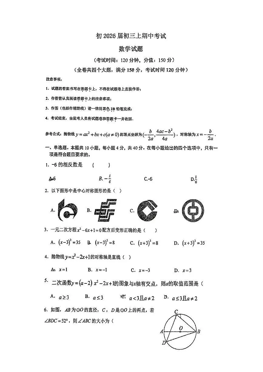 重庆市铜梁实验中学校2025-2026学年九年级上学期数学期中试卷第1页