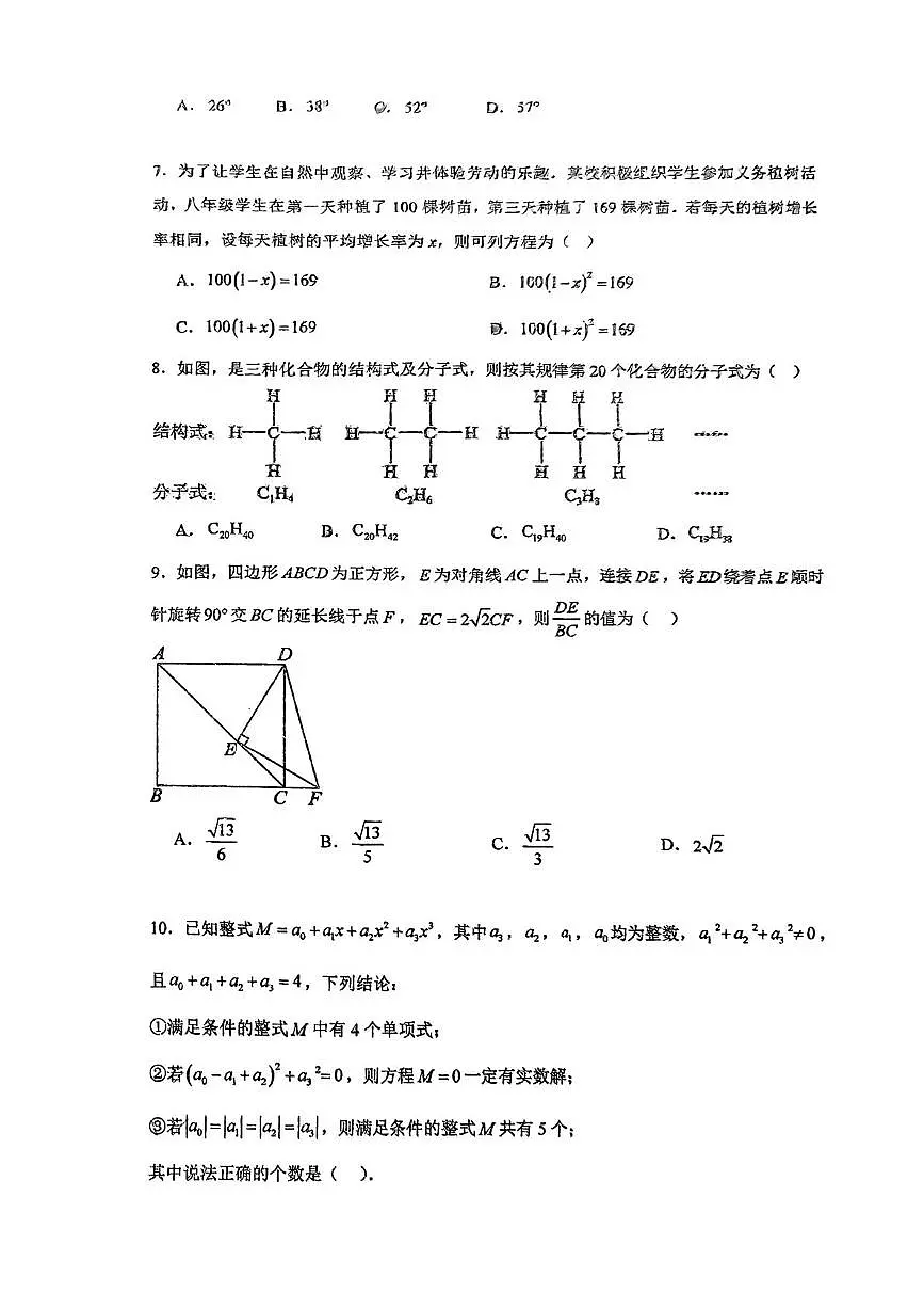 重庆市铜梁实验中学校2025-2026学年九年级上学期数学期中试卷第2页