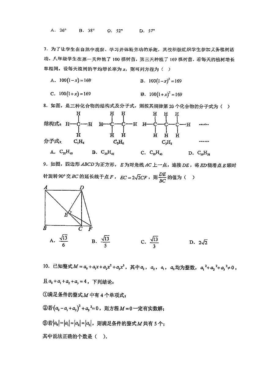 重庆市铜梁实验中学校2025-2026学年九年级上学期数学期中试卷第2页