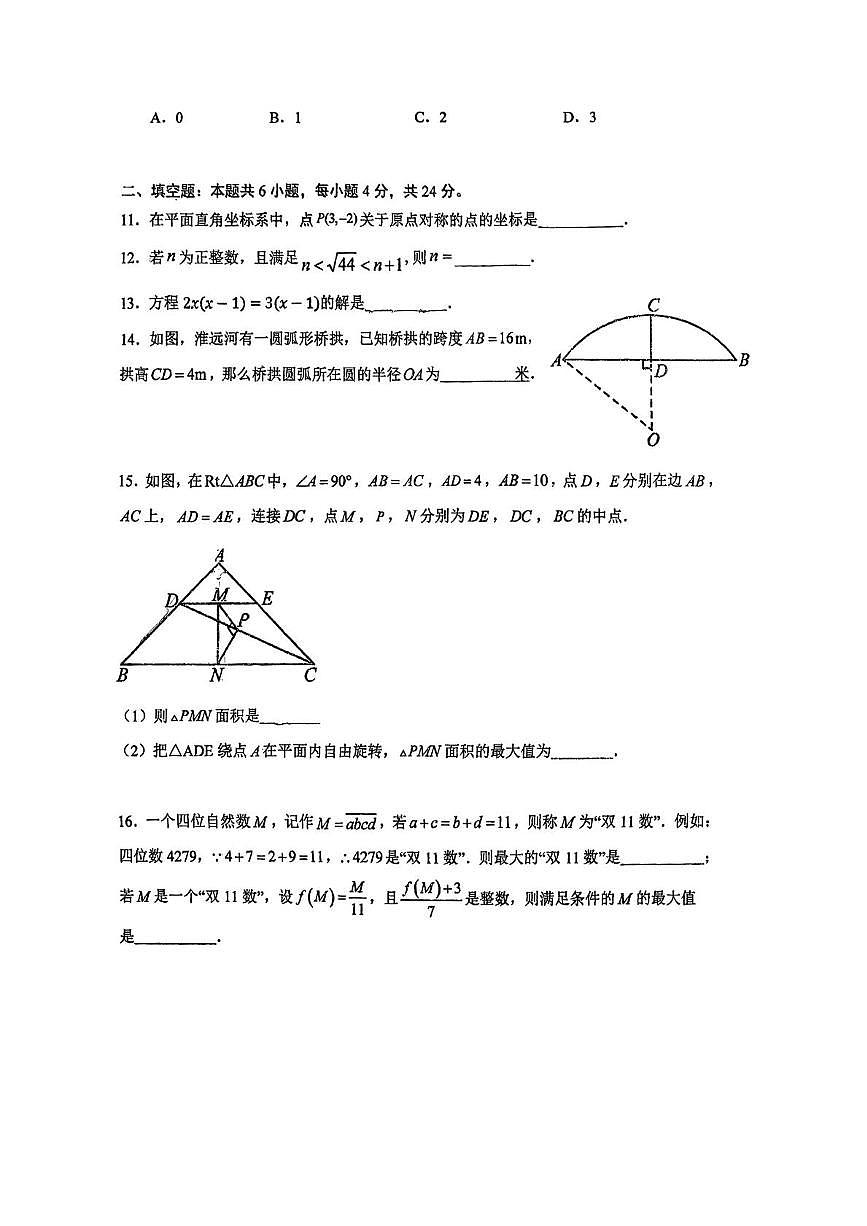 重庆市铜梁实验中学校2025-2026学年九年级上学期数学期中试卷第3页
