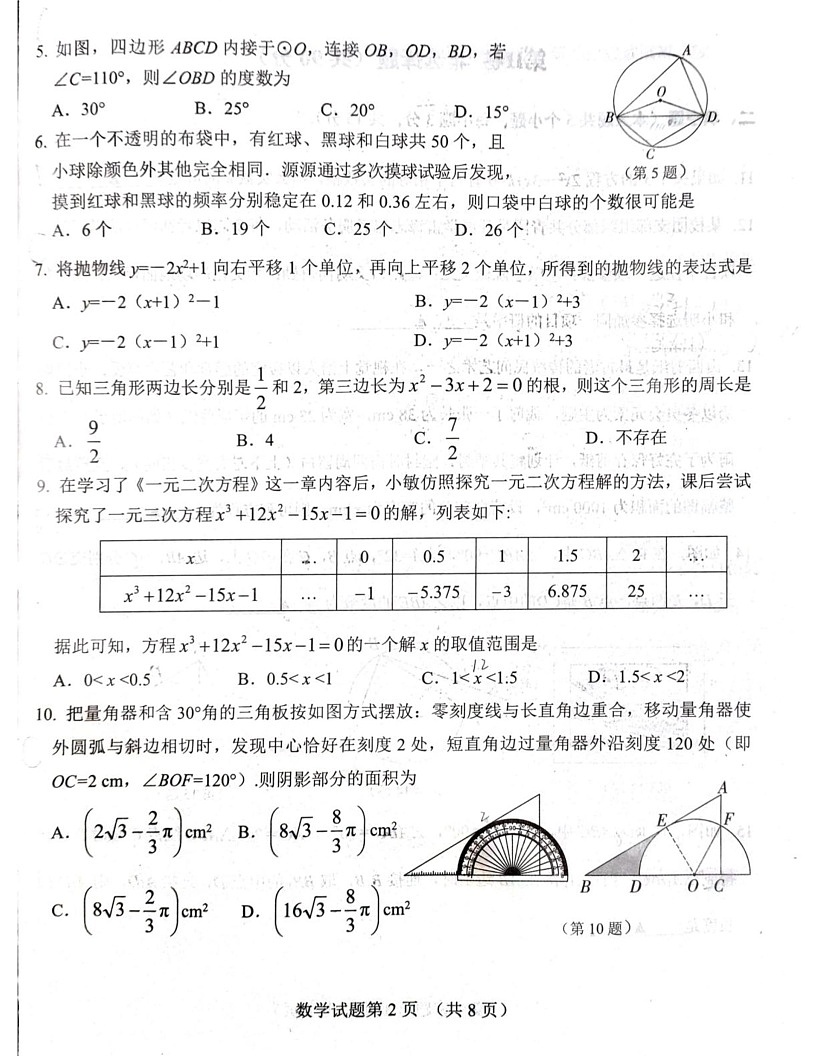 山西省阳泉市平定县2024-2025学年九年级上学期期末考试数学试卷第2页