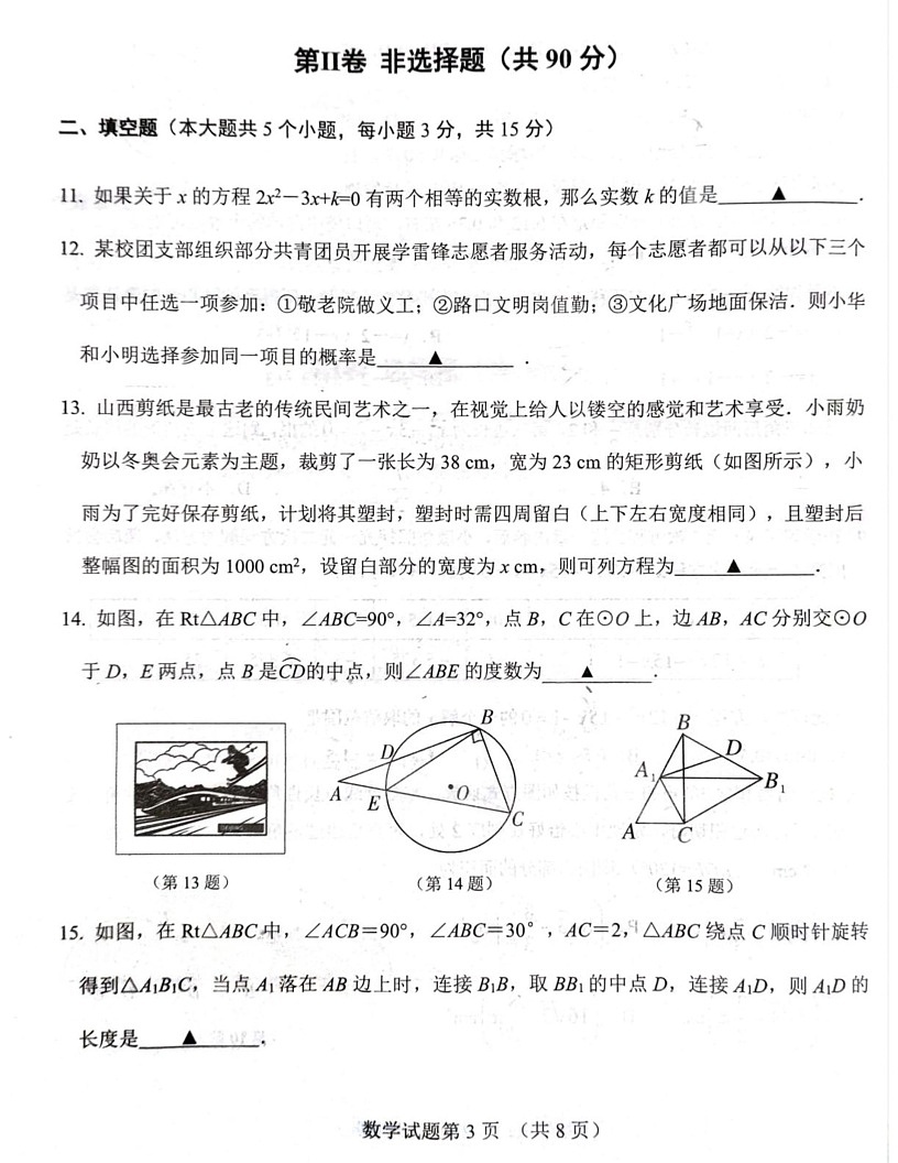 山西省阳泉市平定县2024-2025学年九年级上学期期末考试数学试卷第3页
