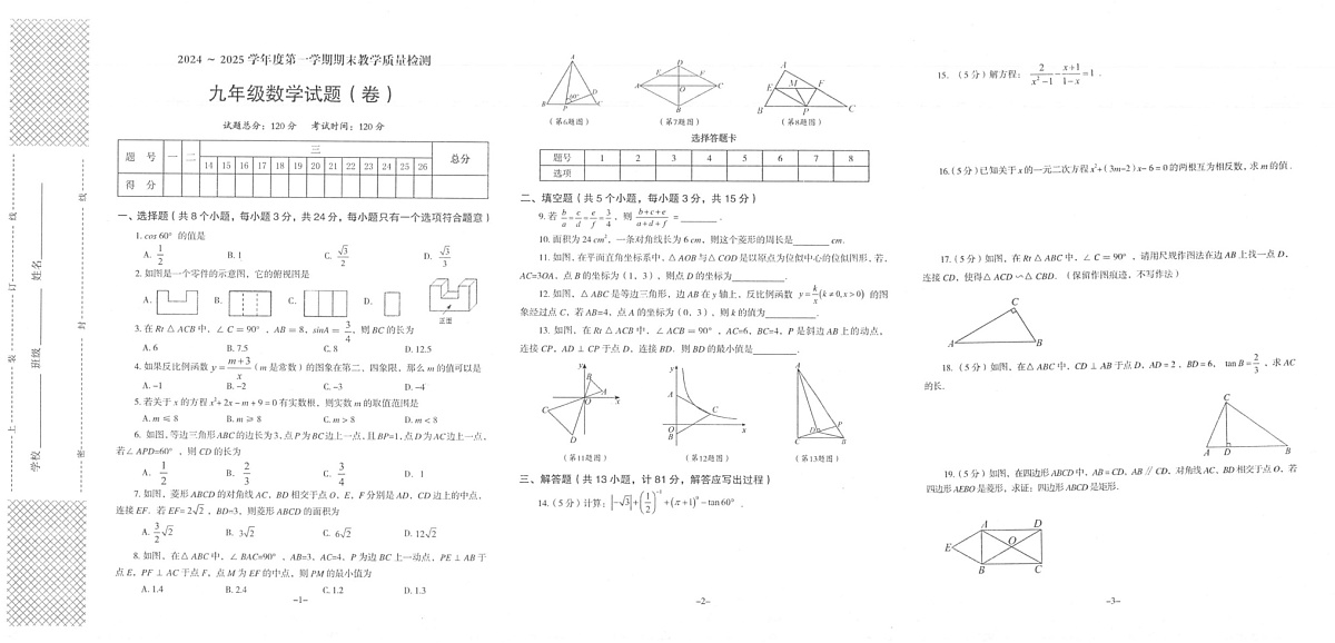陕西省汉中市汉台区2024-2025学年九年级上学期1月期末数学试题第1页
