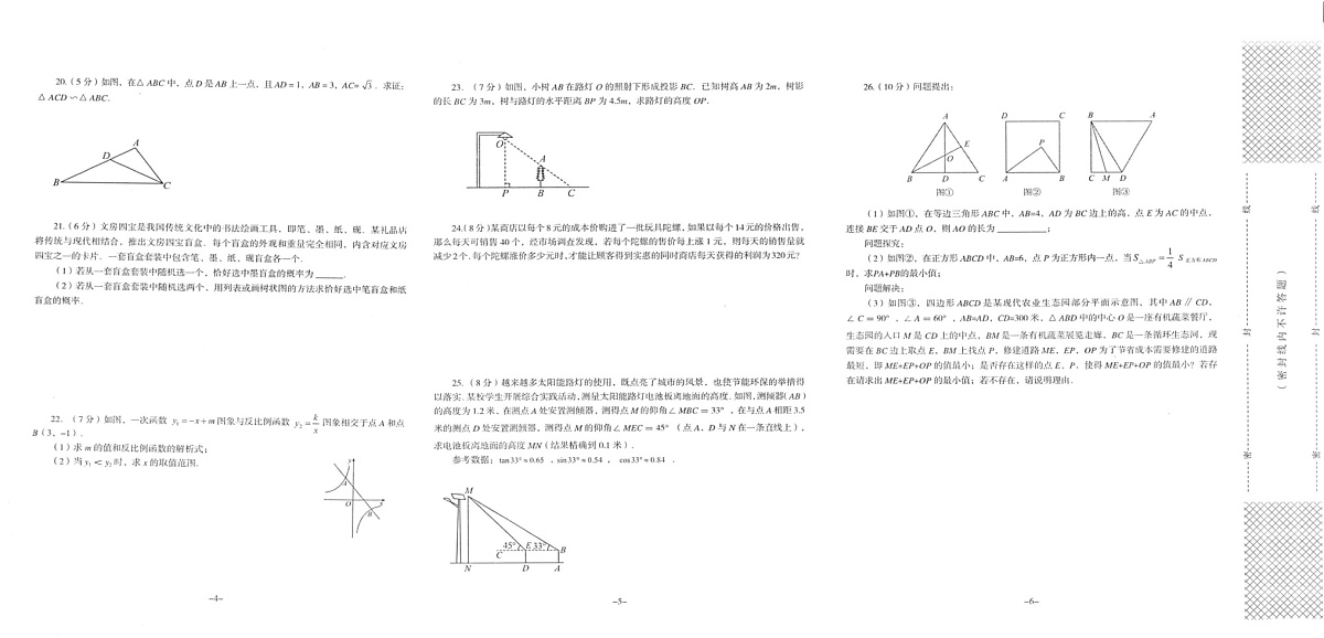 陕西省汉中市汉台区2024-2025学年九年级上学期1月期末数学试题第2页