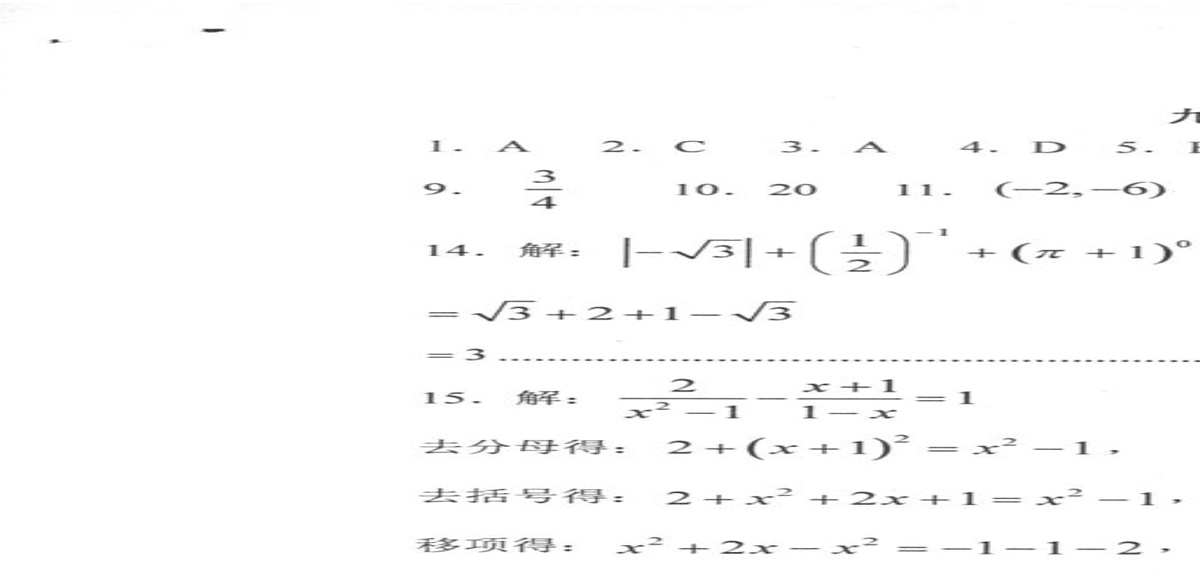 陕西省汉中市汉台区2024-2025学年九年级上学期1月期末数学试题第3页