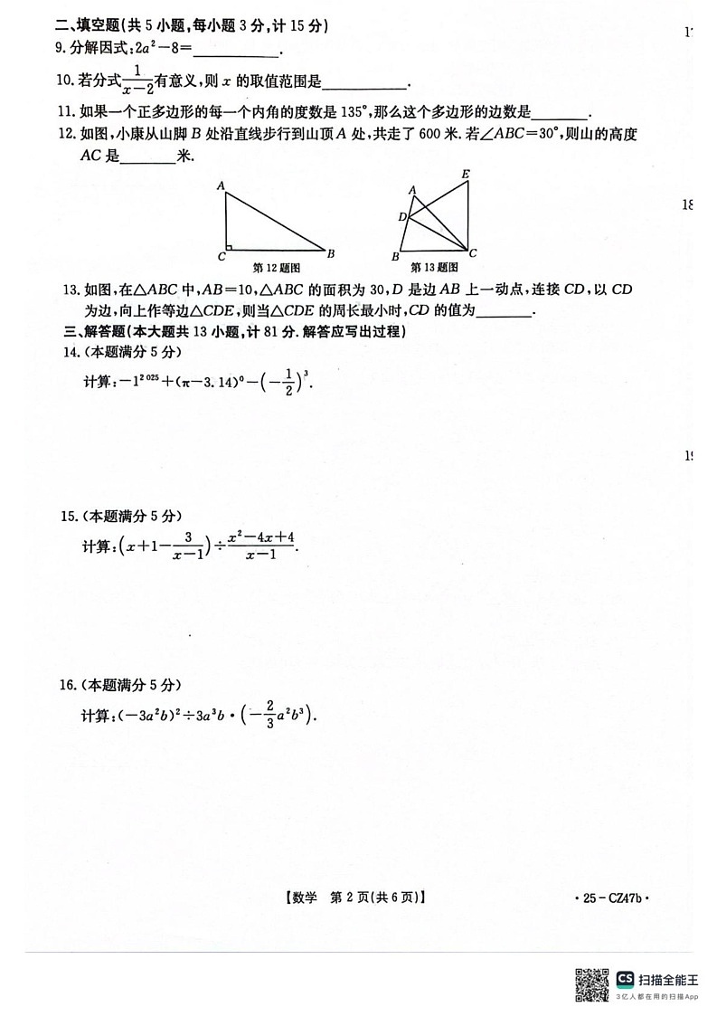 陕西省安康市岚皋县2024-2025学年八年级上学期期末考试数学试卷第2页