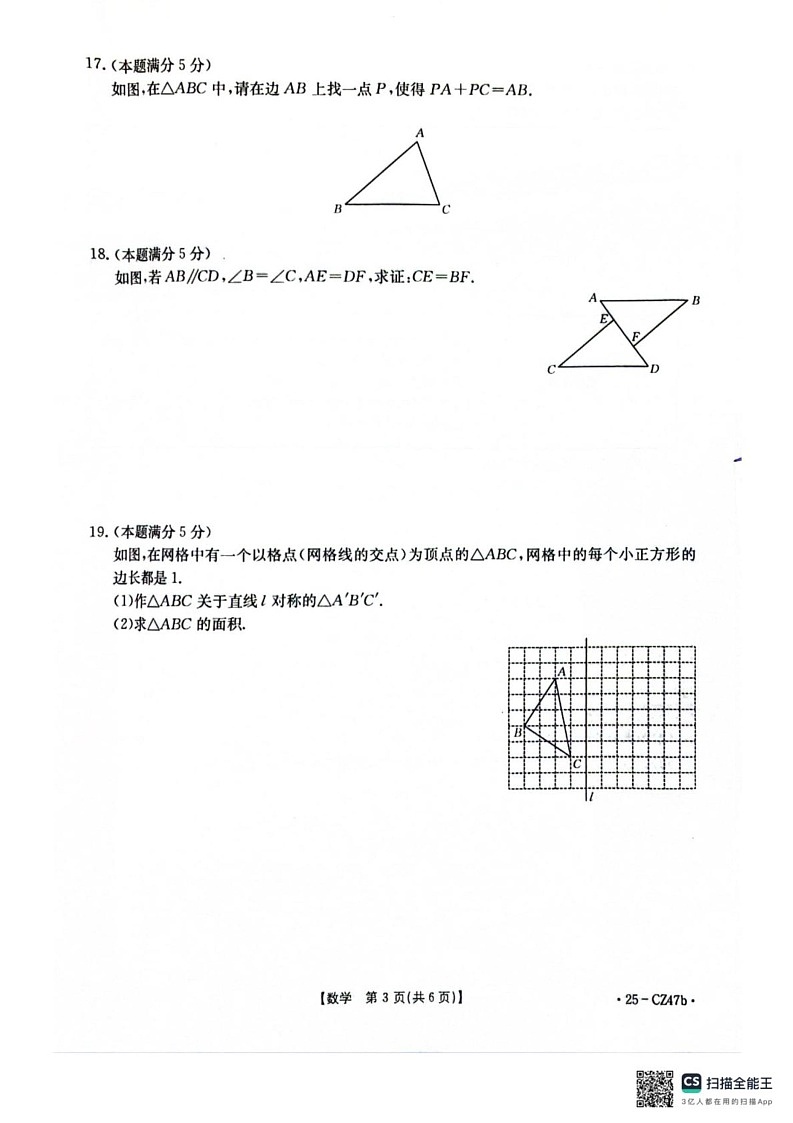 陕西省安康市岚皋县2024-2025学年八年级上学期期末考试数学试卷第3页