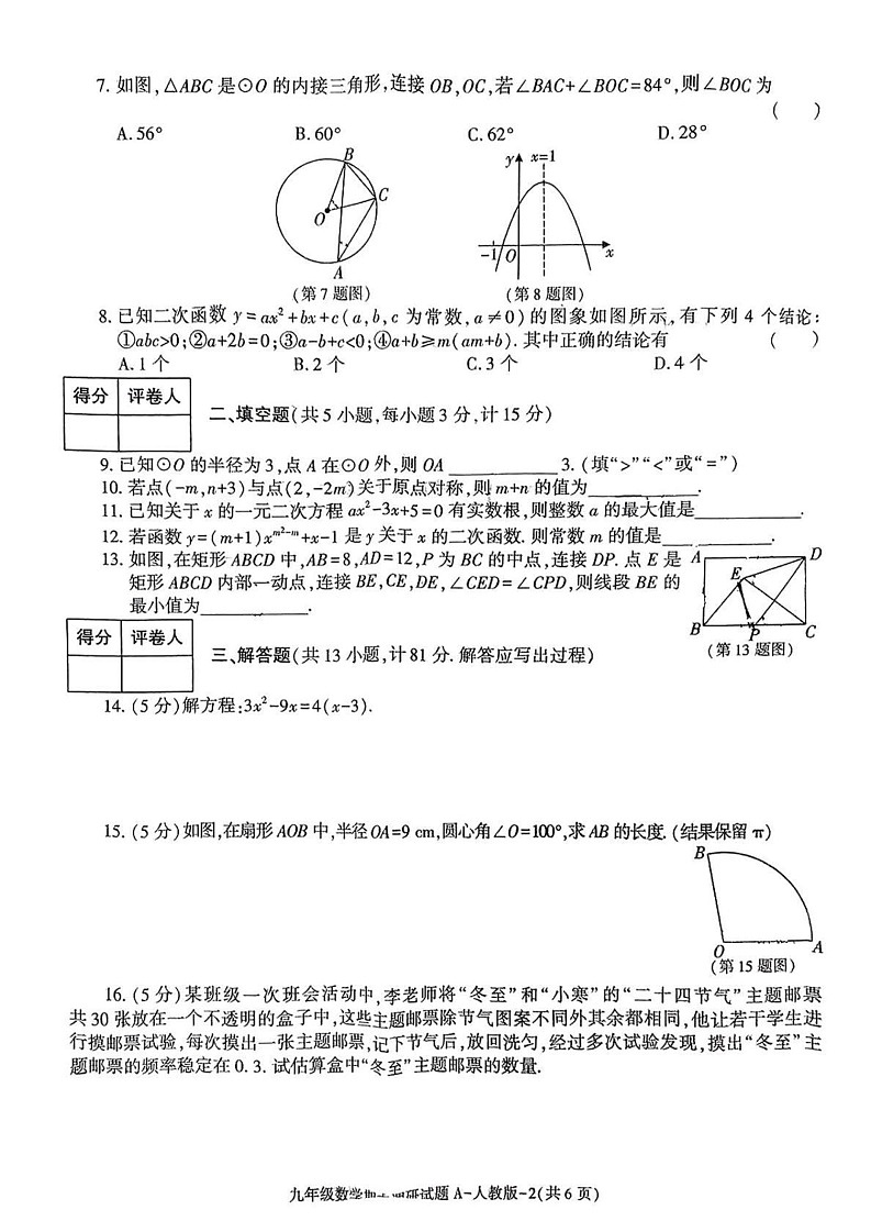 陕西省安康市旬阳市部分学校2024-2025学年九年级上学期期末数学试题第2页
