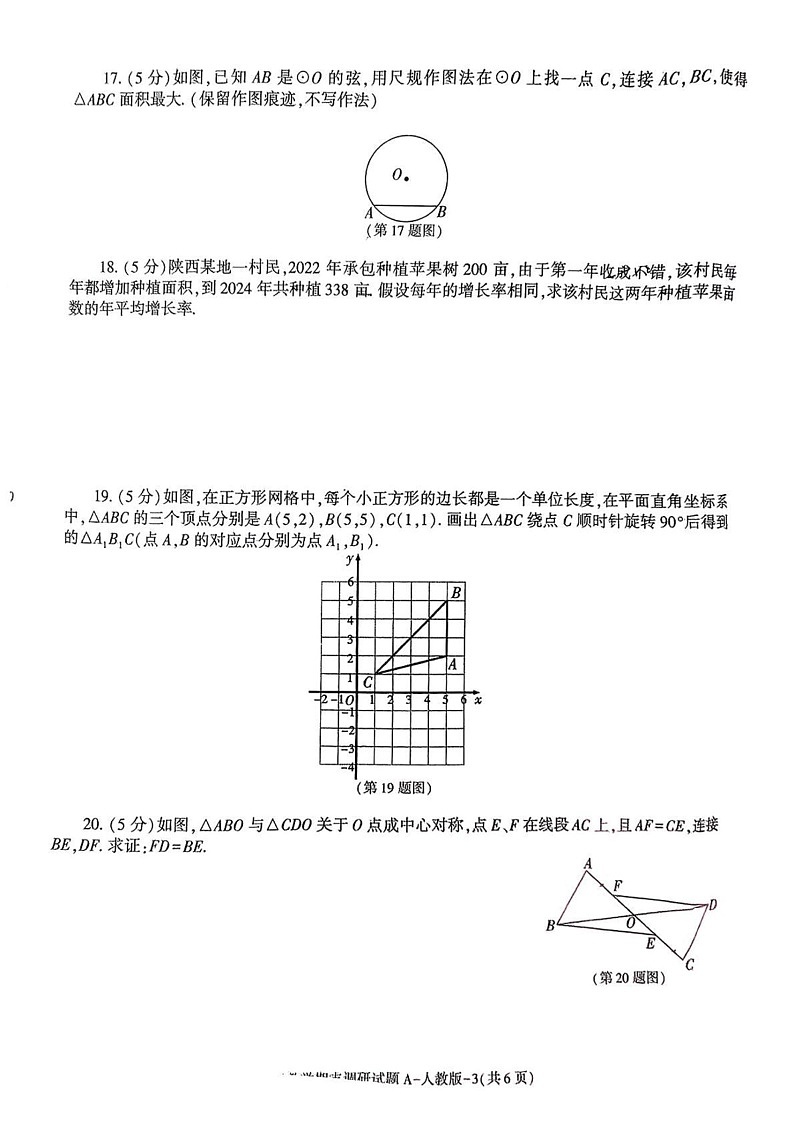 陕西省安康市旬阳市部分学校2024-2025学年九年级上学期期末数学试题第3页