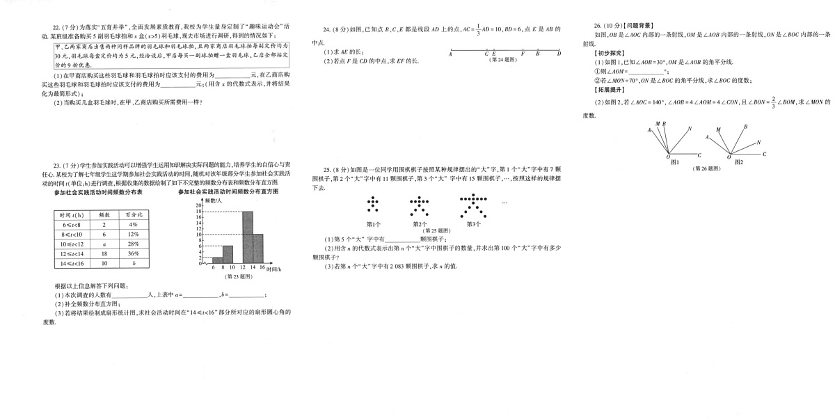 陕西省多校2024-2025学年七年级上学期1月期末考试数学试题第2页
