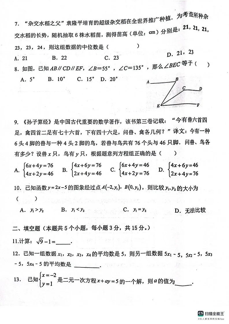 陕西省宝鸡市凤翔区2024-2025学年上学期期末考试八年级数学试题第2页