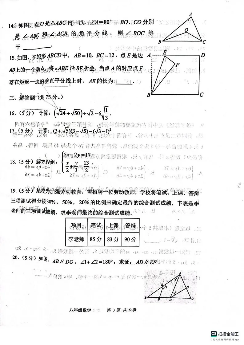 陕西省宝鸡市凤翔区2024-2025学年上学期期末考试八年级数学试题第3页
