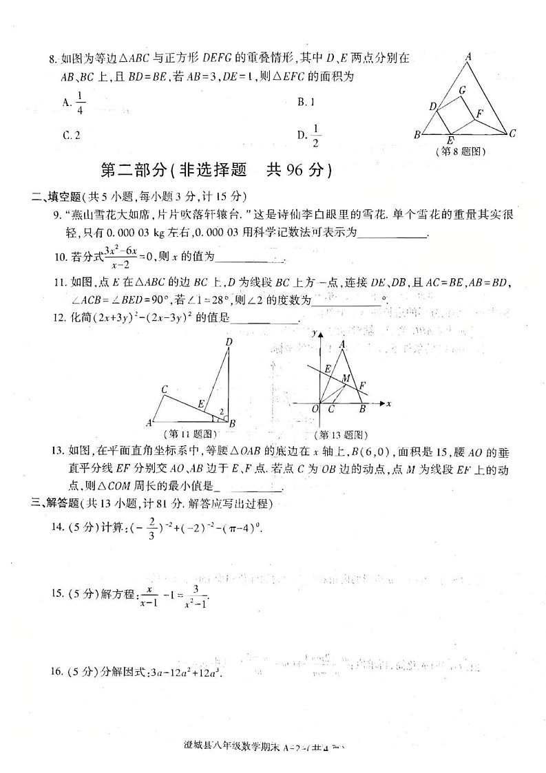 陕西省渭南市澄城县2024-2025学年八年级上学期1月期末数学试题第1页