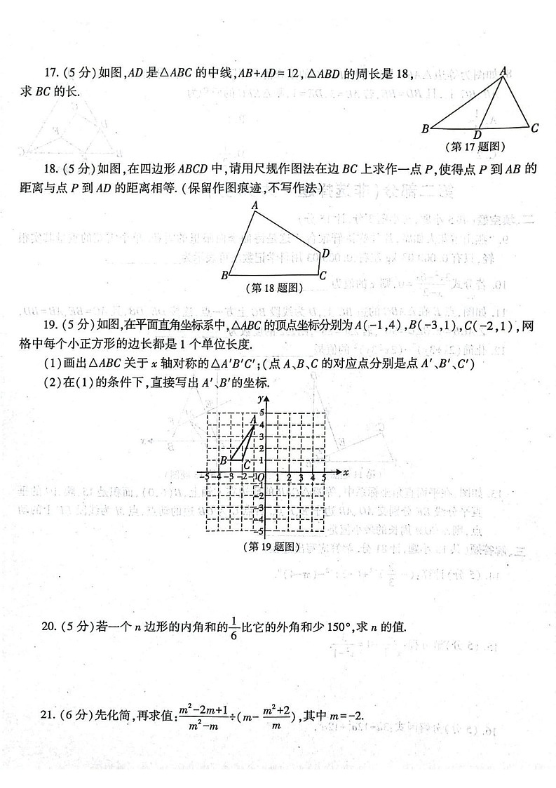 陕西省渭南市澄城县2024-2025学年八年级上学期1月期末数学试题第2页