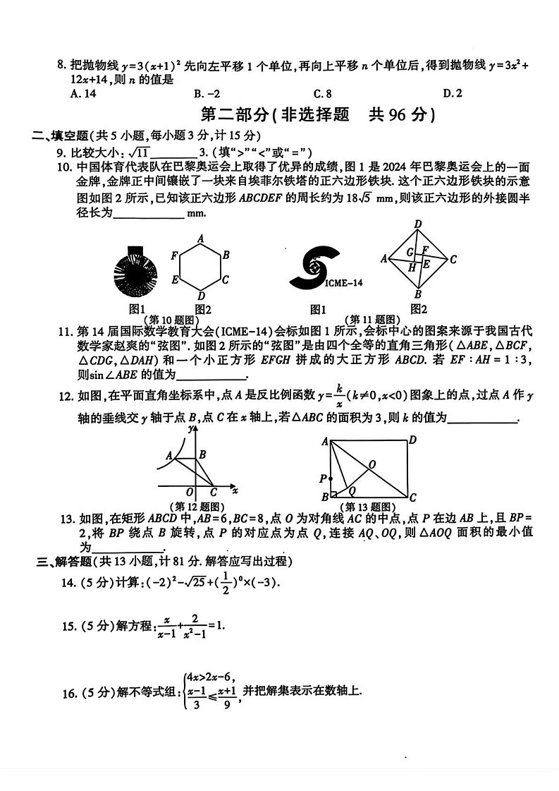 陕西省渭南市初级中学2024-2025学年九年级上学期期末调研数学试题第2页
