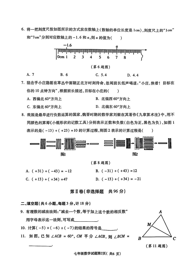 陕西省渭南市大荔县2024-2025学年上学期期末测试七年级数学试卷第2页