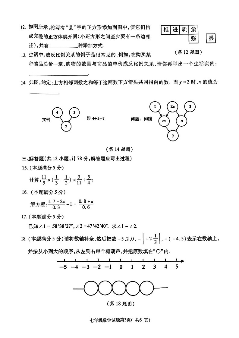 陕西省渭南市大荔县2024-2025学年上学期期末测试七年级数学试卷第3页